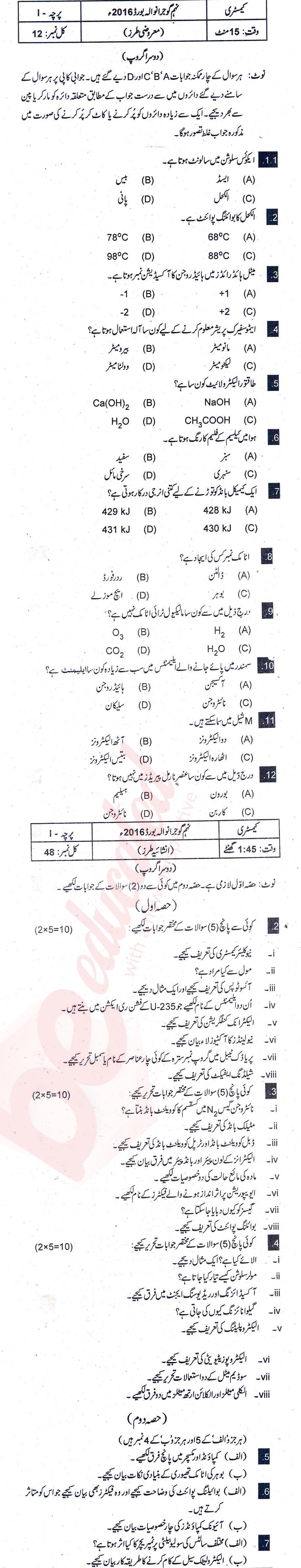 Chemistry 9th Urdu Medium Past Paper Group 2 BISE Gujranwala 2016