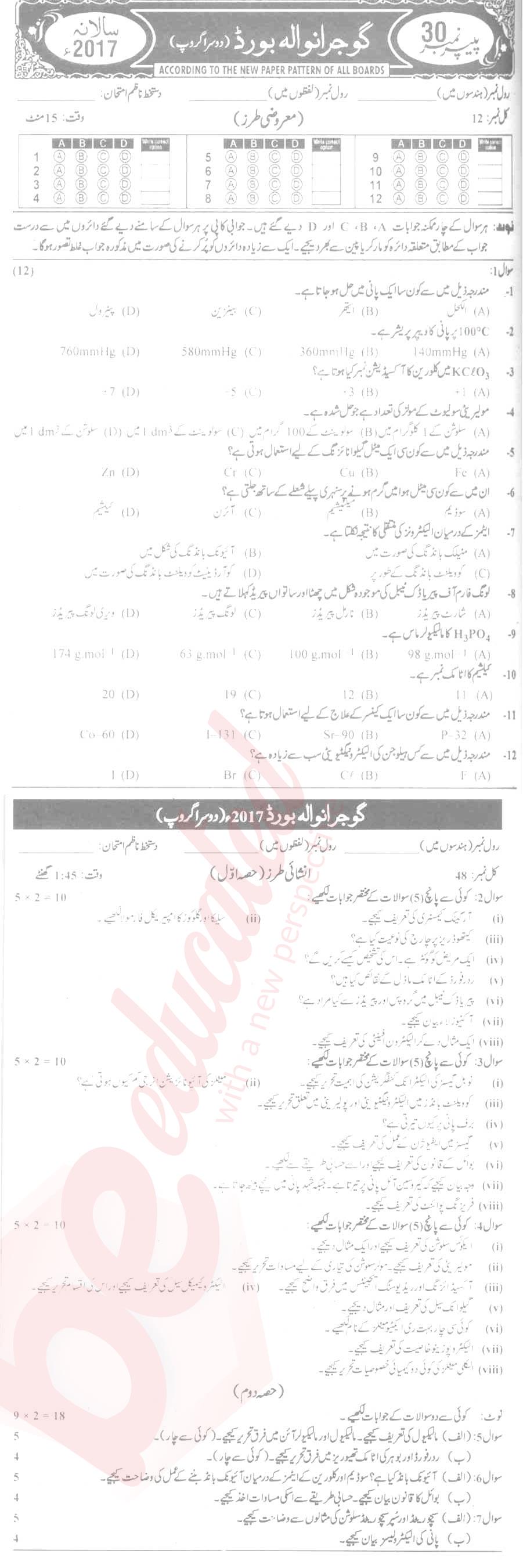 Chemistry 9th Urdu Medium Past Paper Group 2 BISE Gujranwala 2017