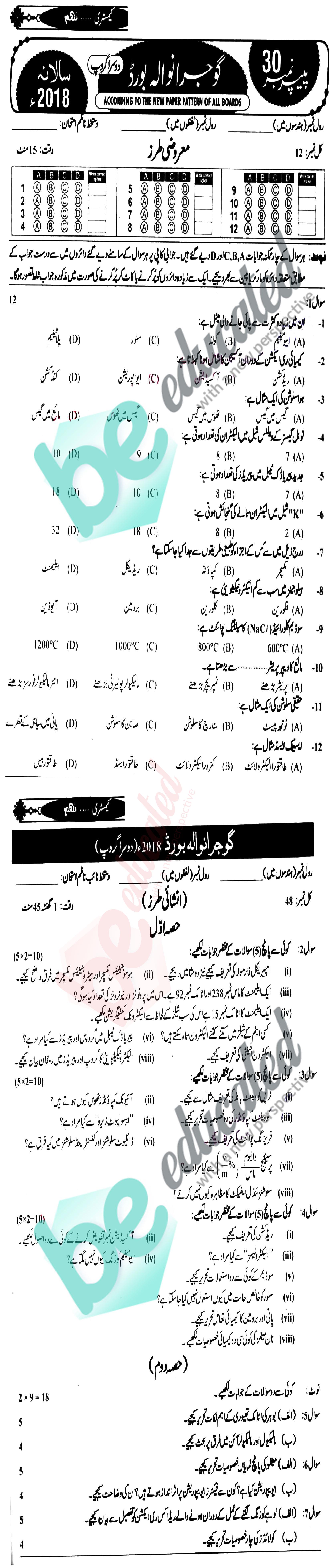 Chemistry 9th Urdu Medium Past Paper Group 2 BISE Gujranwala 2018