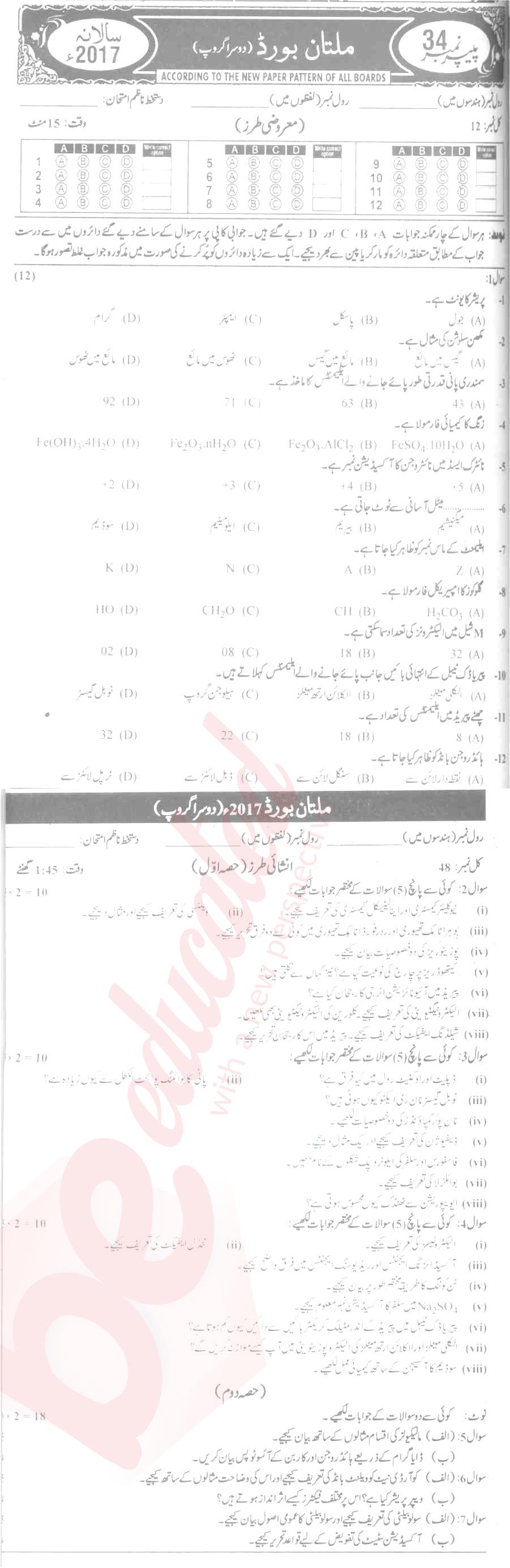 Chemistry 9th Urdu Medium Past Paper Group 2 BISE Multan 2017