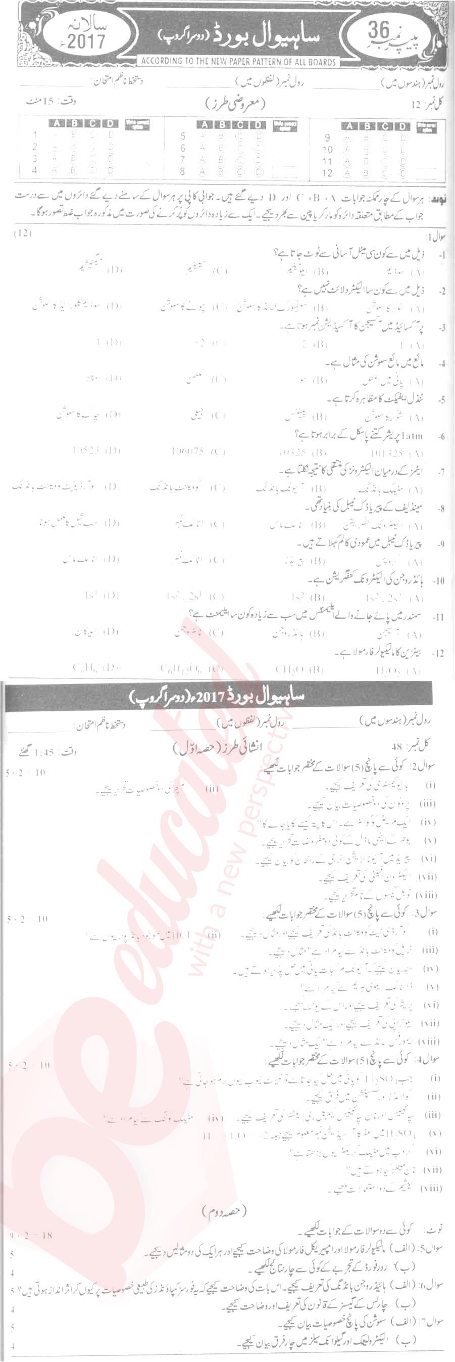 Chemistry 9th Urdu Medium Past Paper Group 2 BISE Sahiwal 2017