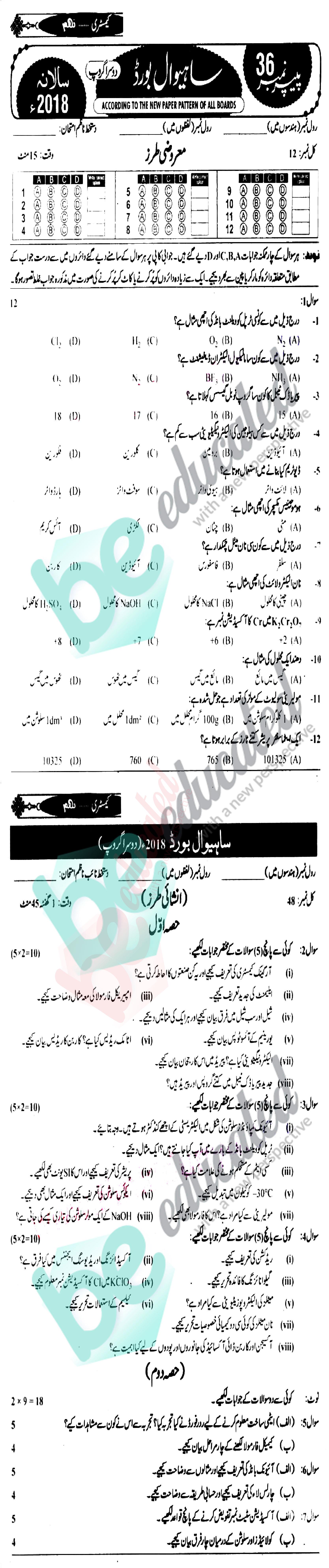 Chemistry 9th  Urdu Medium Past Paper Group 2 BISE Sahiwal 2018