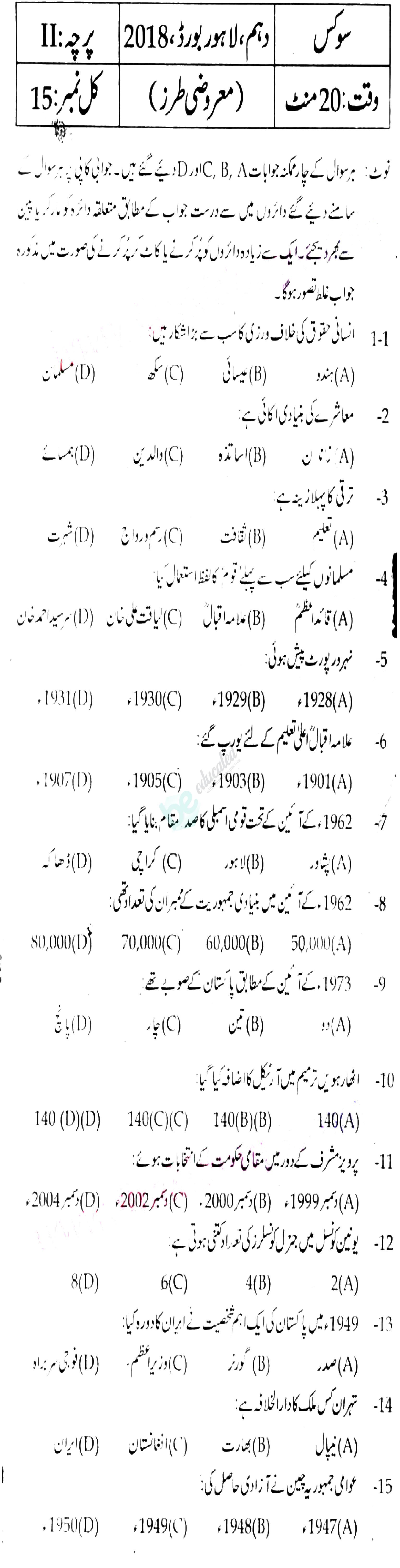 Civics 10th class Past Paper Group 1 BISE Lahore 2018