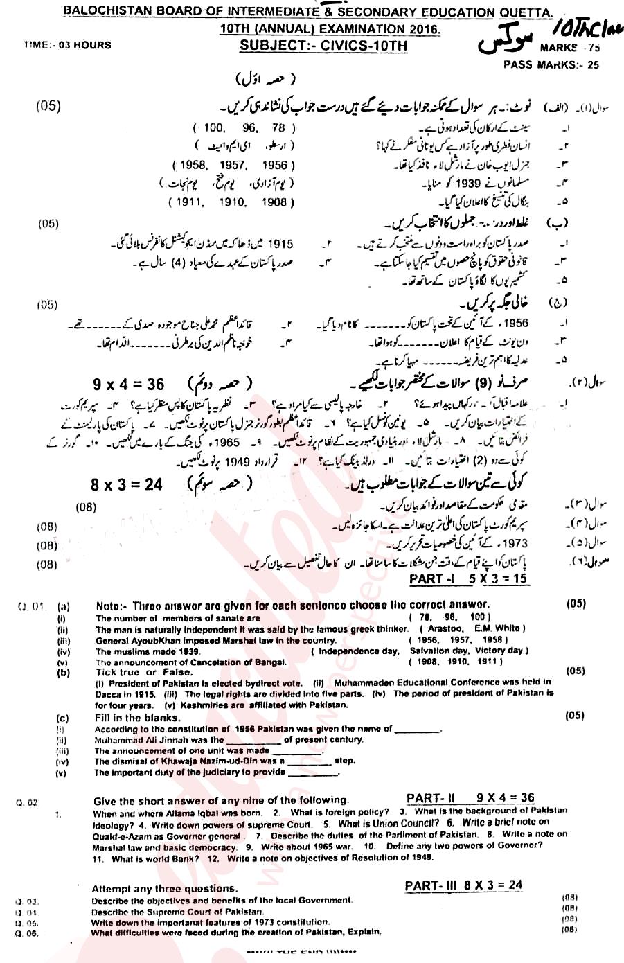Civics 10th class Past Paper Group 1 BISE Quetta 2016