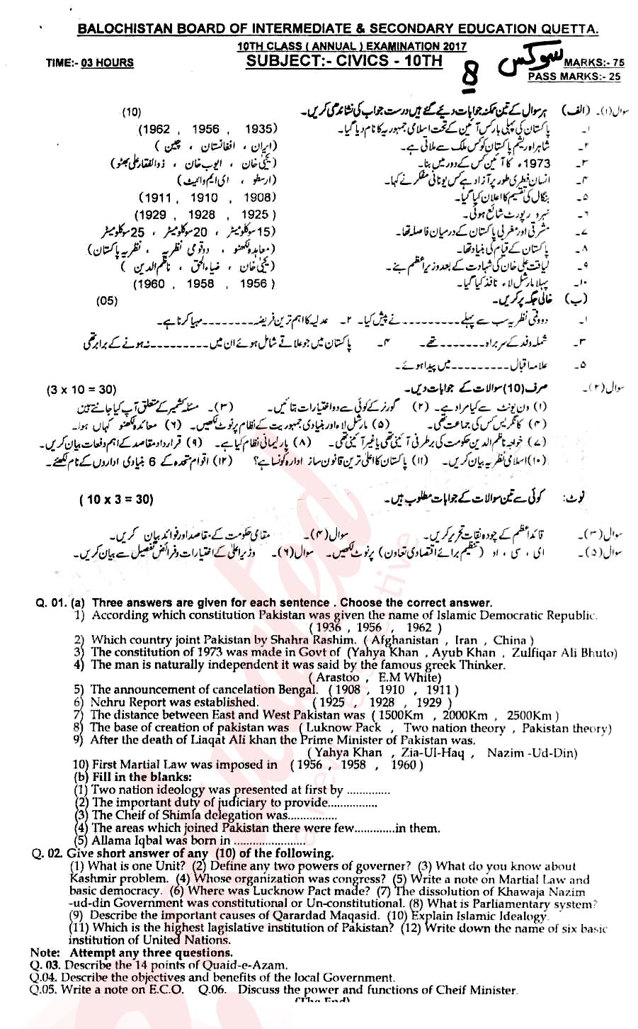 Civics 10th class Past Paper Group 1 BISE Quetta 2017