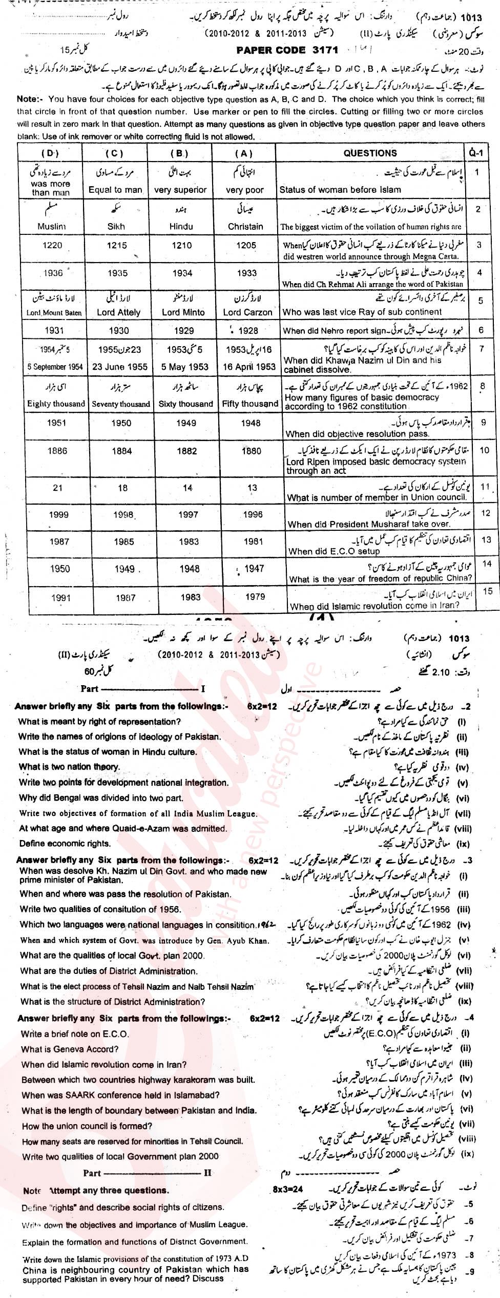 Civics 10th class Past Paper Group 1 BISE Sargodha 2013