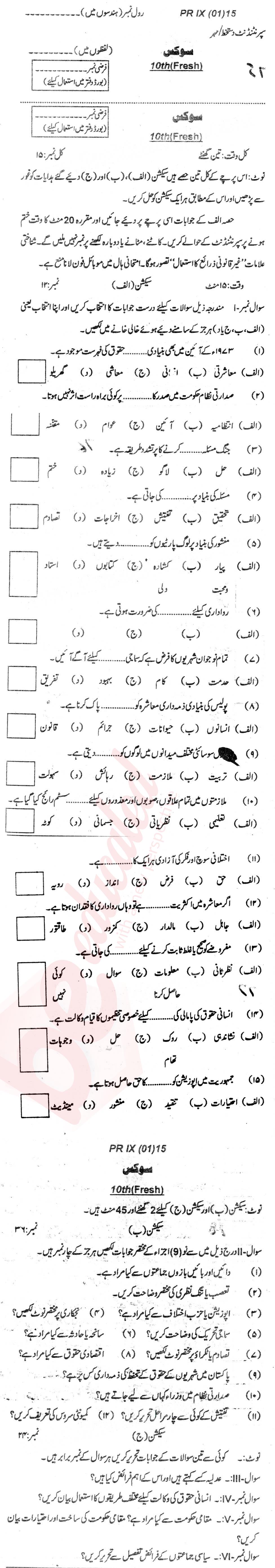 Civics 10th Urdu Medium Past Paper Group 1 BISE Abbottabad 2015