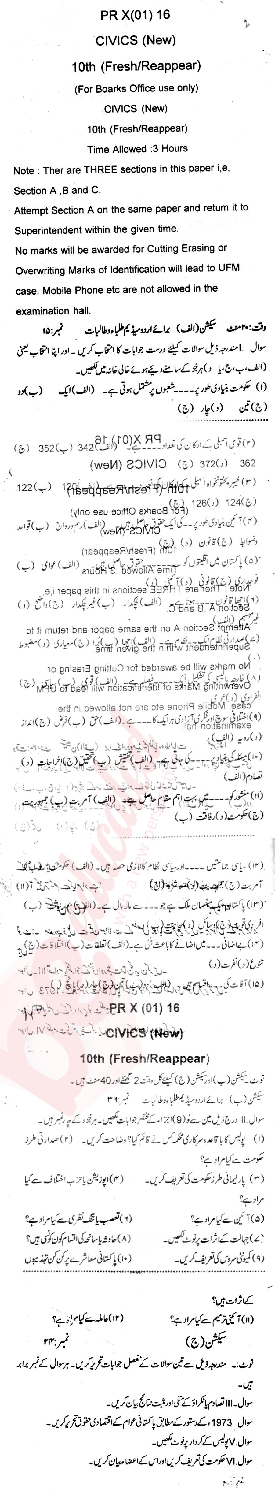 Civics 10th Urdu Medium Past Paper Group 1 BISE Abbottabad 2016