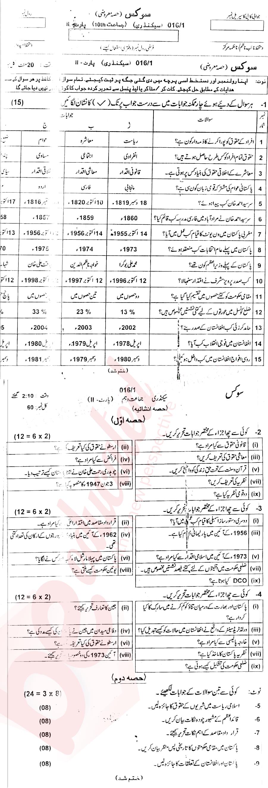 Civics 10th Urdu Medium Past Paper Group 1 BISE AJK 2016