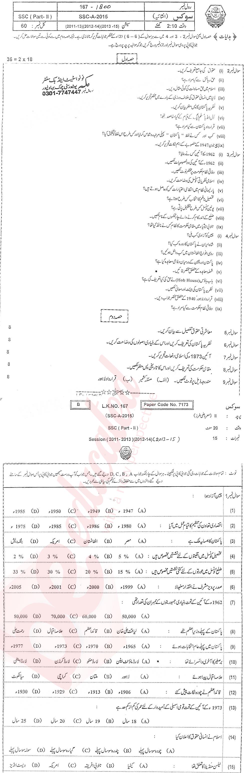 Civics 10th Urdu Medium Past Paper Group 1 BISE Bahawalpur 2015