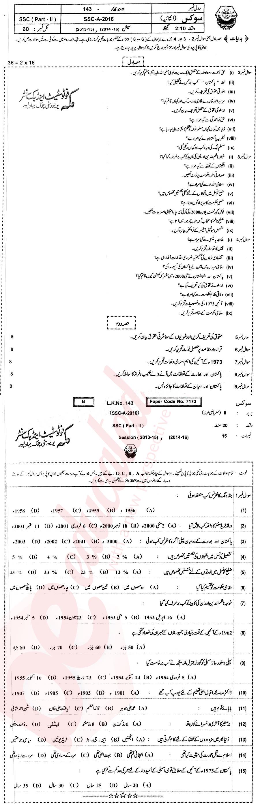 Civics 10th Urdu Medium Past Paper Group 1 BISE Bahawalpur 2016