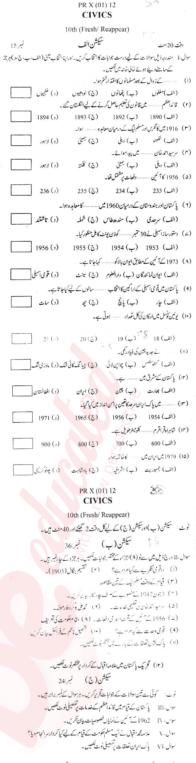 Civics 10th Urdu Medium Past Paper Group 1 BISE Bannu 2012