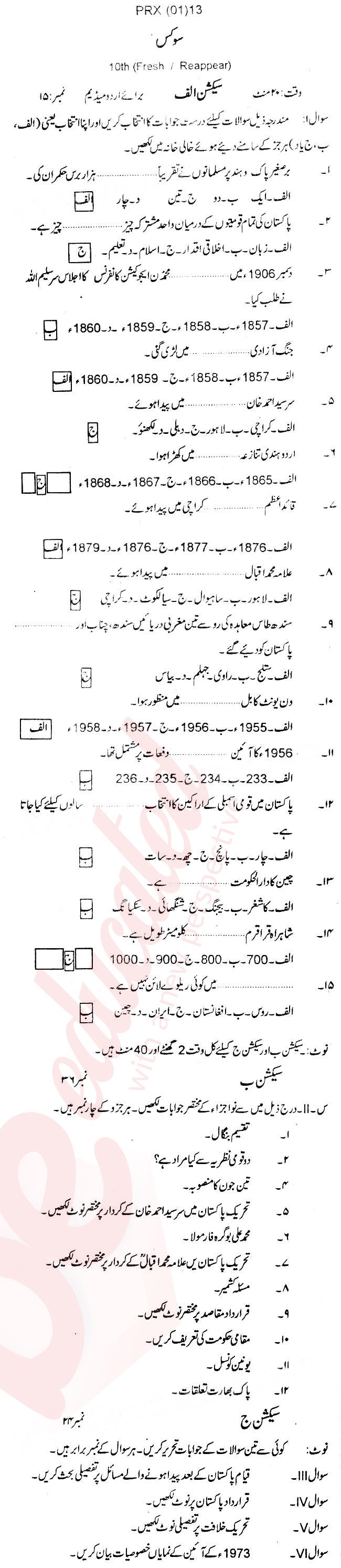 Civics 10th Urdu Medium Past Paper Group 1 BISE Bannu 2013