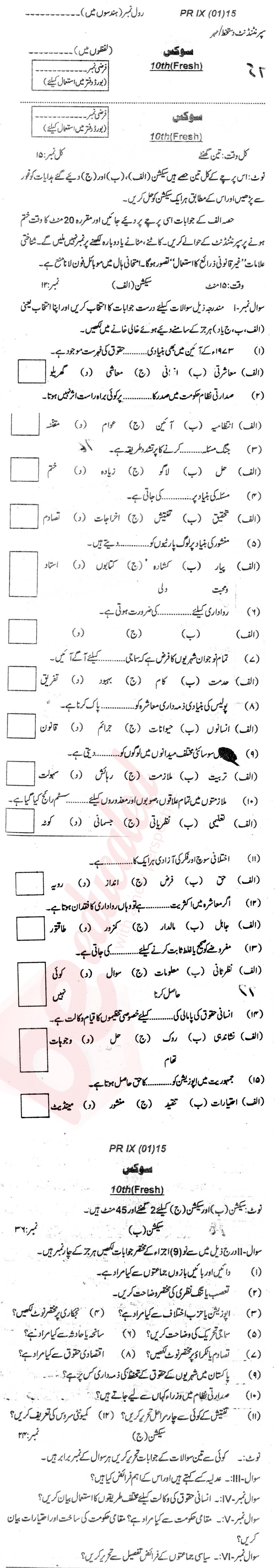 Civics 10th Urdu Medium Past Paper Group 1 BISE Bannu 2015