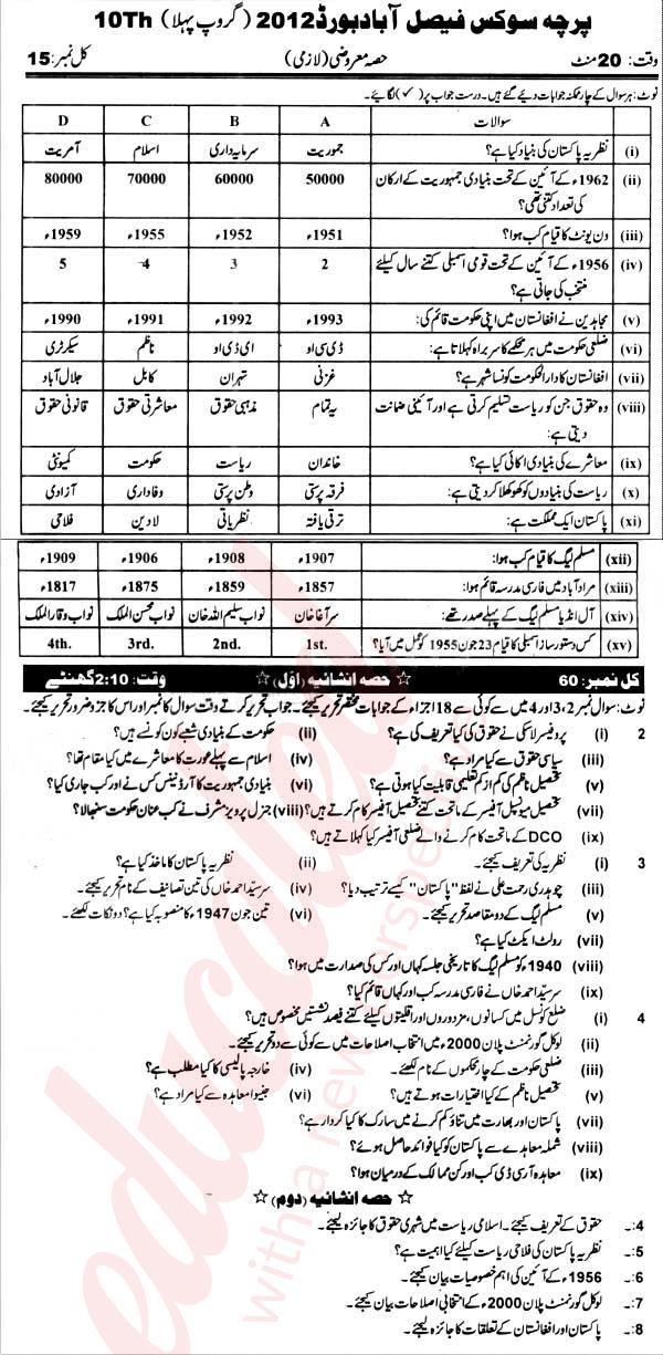 Civics 10th Urdu Medium Past Paper Group 1 BISE Faisalabad 2012