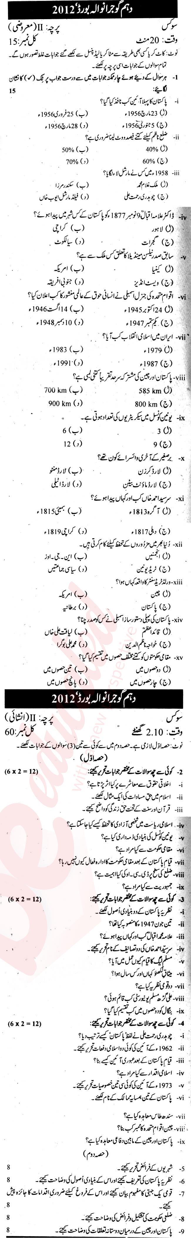 Civics 10th Urdu Medium Past Paper Group 1 BISE Gujranwala 2012