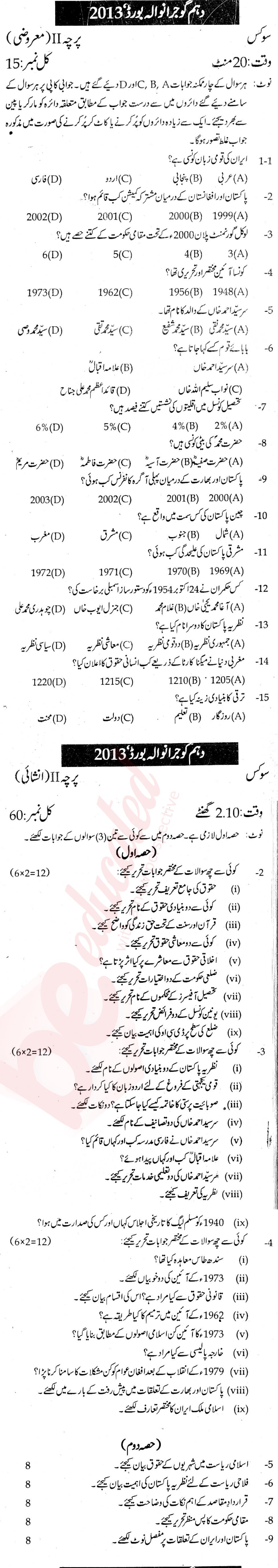 Civics 10th Urdu Medium Past Paper Group 1 BISE Gujranwala 2013