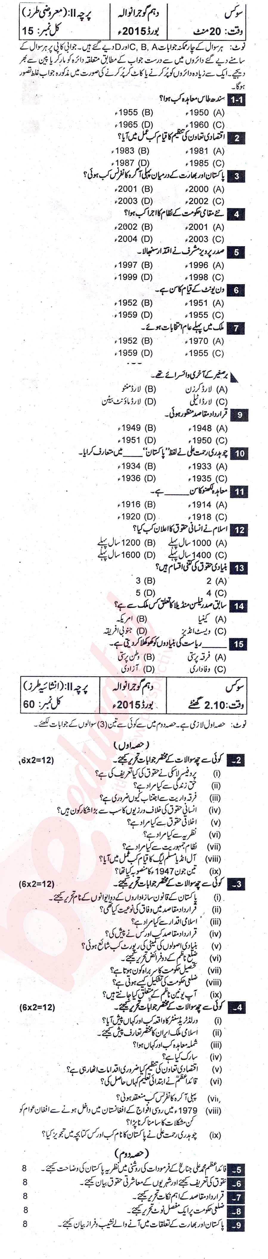 Civics 10th Urdu Medium Past Paper Group 1 BISE Gujranwala 2015