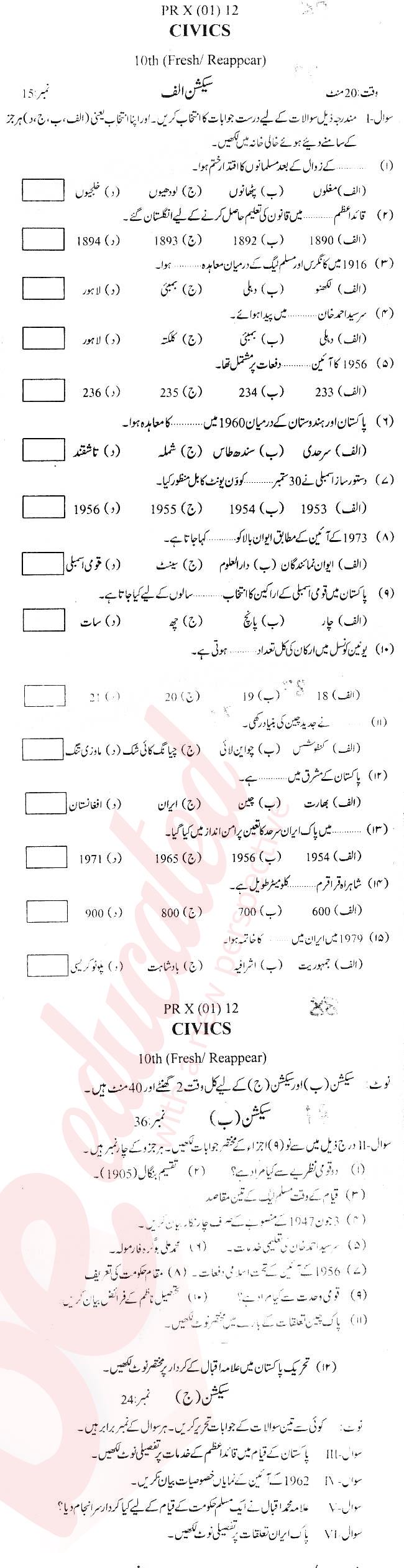 Civics 10th Urdu Medium Past Paper Group 1 BISE Kohat 2012
