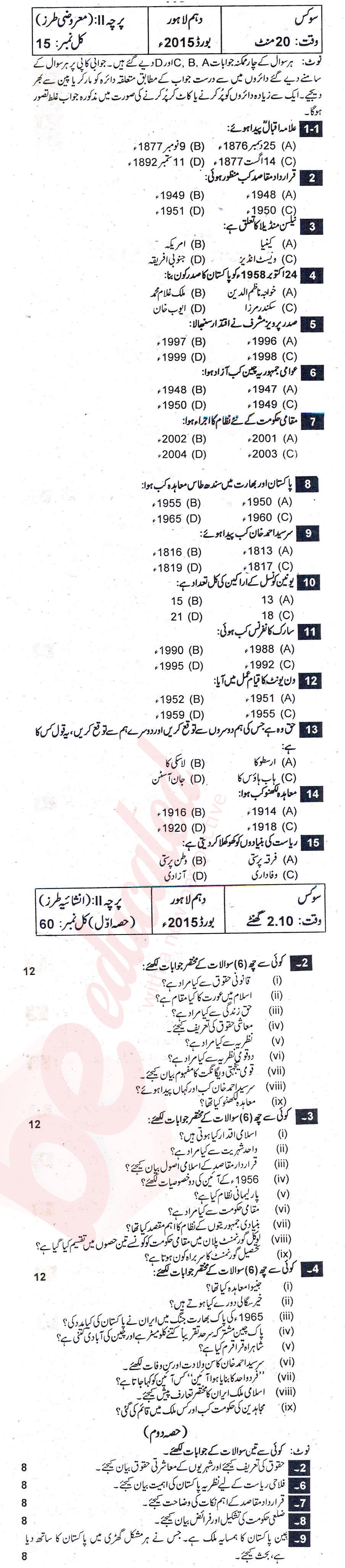 Civics 10th Urdu Medium Past Paper Group 1 BISE Lahore 2015