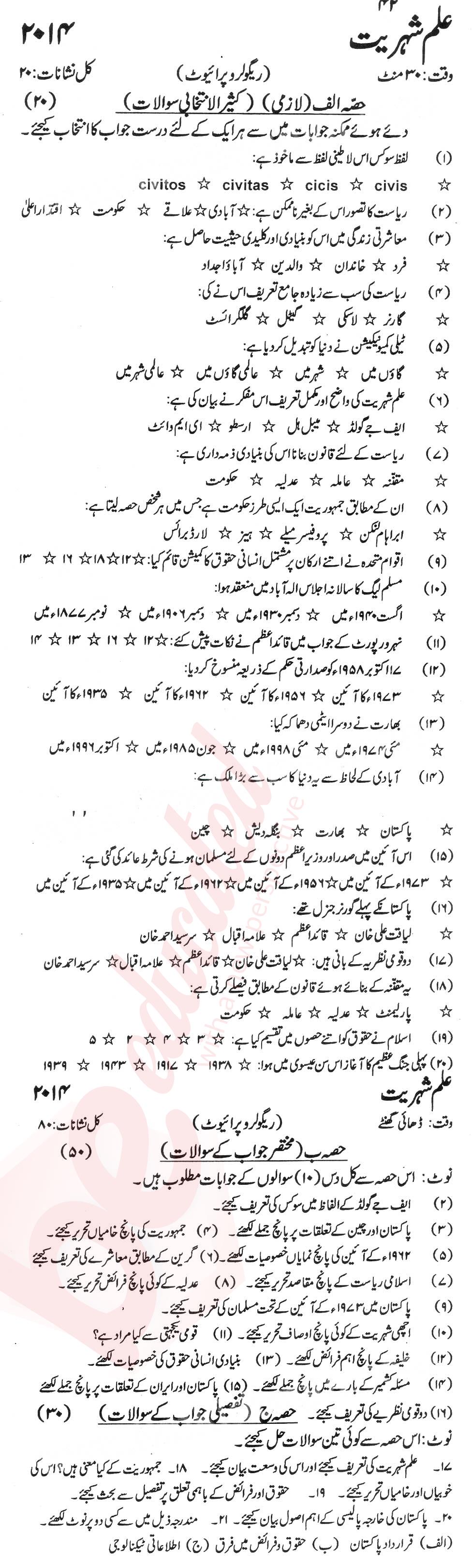 Civics 10th Urdu Medium Past Paper Group 1 KPBTE 2014