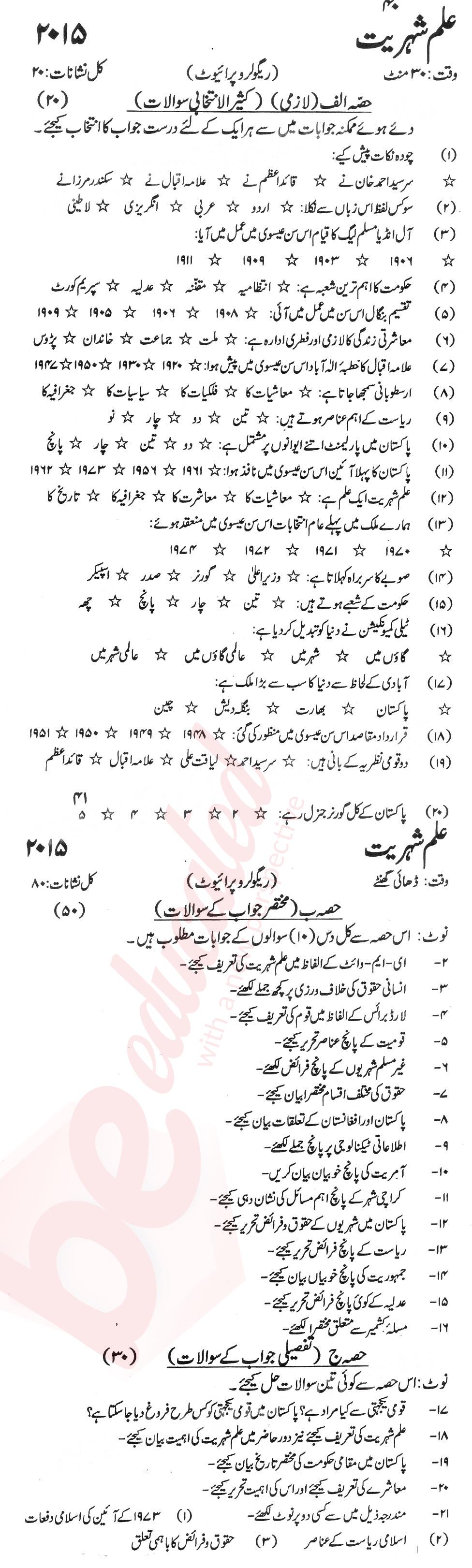 Civics 10th Urdu Medium Past Paper Group 1 KPBTE 2015