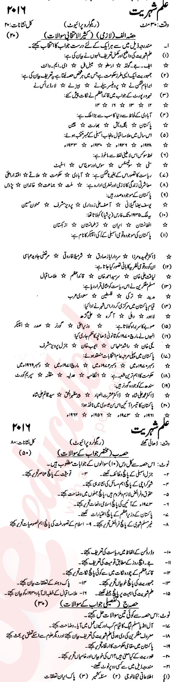 Civics 10th Urdu Medium Past Paper Group 1 KPBTE 2016