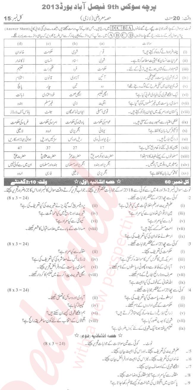 Civics 9th class Past Paper Group 1 BISE Faisalabad 2013