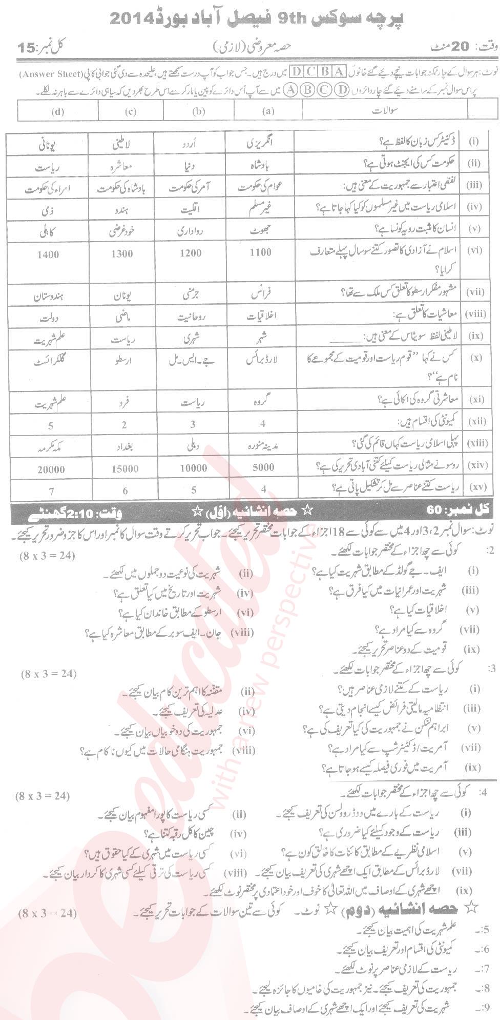 Civics 9th class Past Paper Group 1 BISE Faisalabad 2014