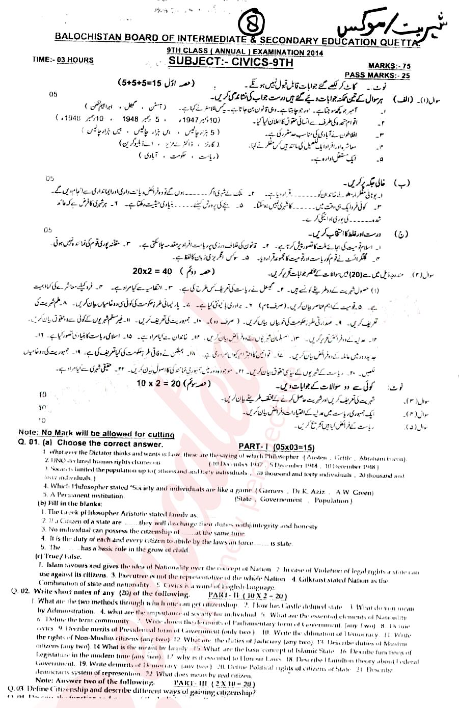 Civics 9th class Past Paper Group 1 BISE Quetta 2014