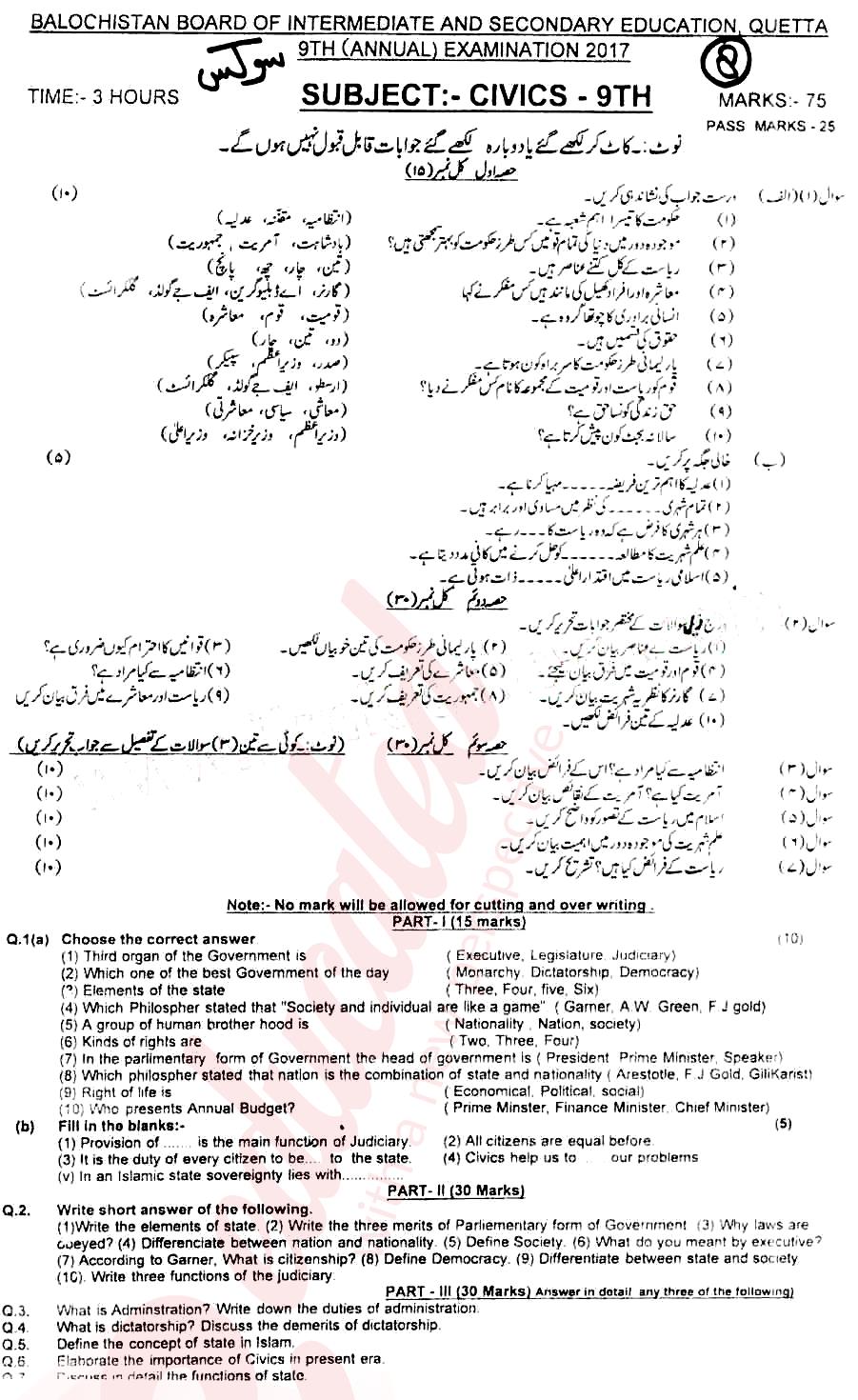 Civics 9th class Past Paper Group 1 BISE Quetta 2017
