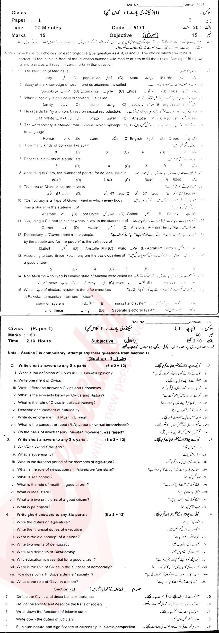 Civics 9th class Past Paper Group 1 BISE Sahiwal 2015