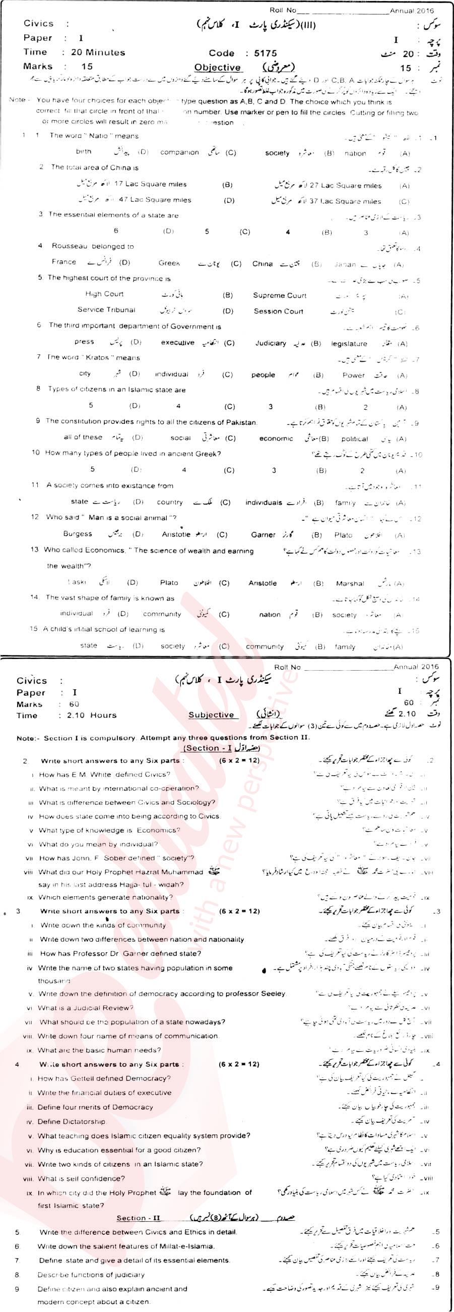 Civics 9th class Past Paper Group 1 BISE Sahiwal 2017