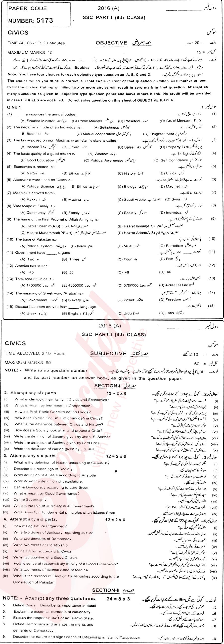 Civics 9th English Medium Past Paper Group 1 BISE Multan 2016