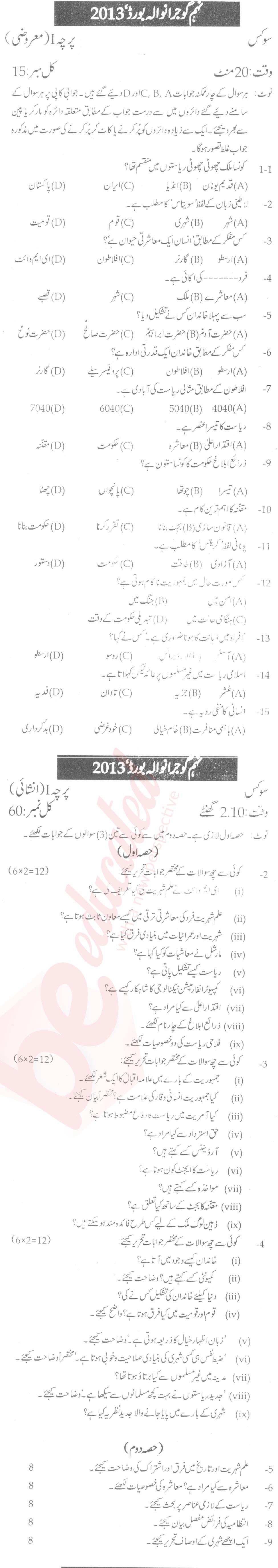 Civics 9th Urdu Medium Past Paper Group 1 BISE Gujranwala 2013