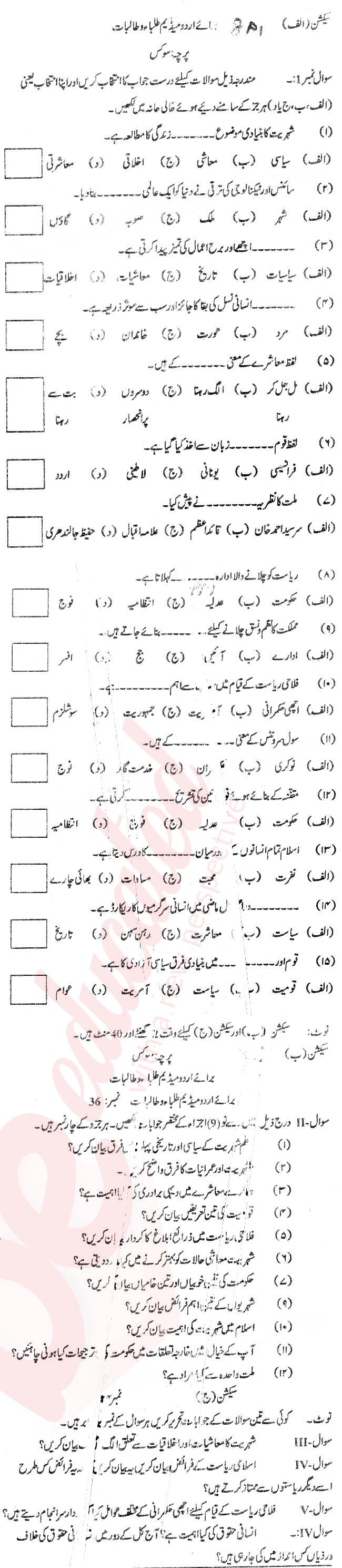 Civics 9th Urdu Medium Past Paper Group 1 BISE Kohat 2012