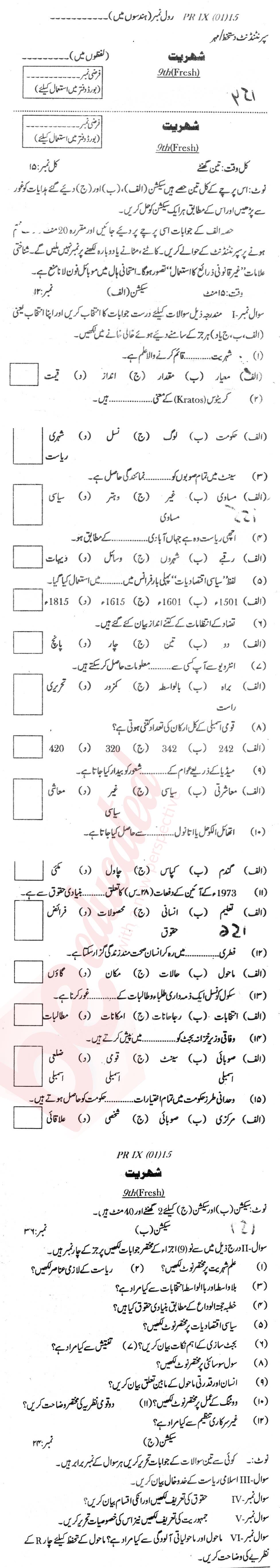 Civics 9th Urdu Medium Past Paper Group 1 BISE Kohat 2015