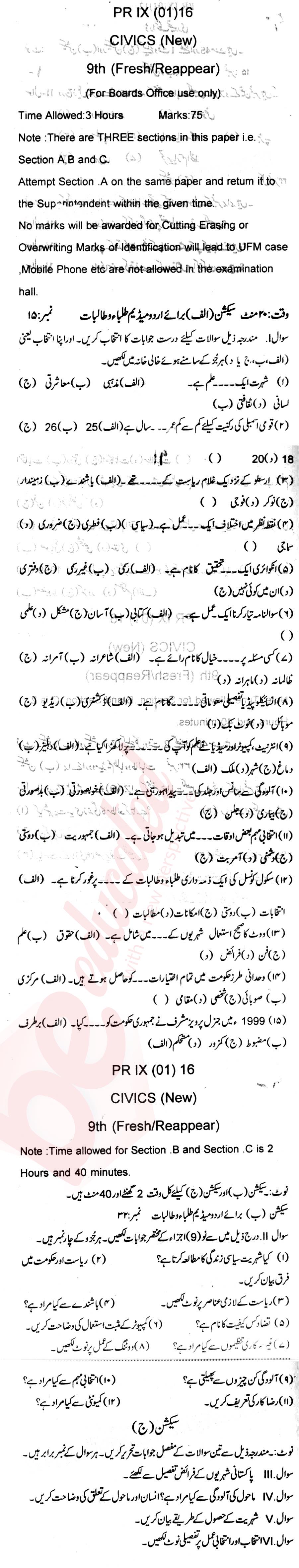 Civics 9th Urdu Medium Past Paper Group 1 BISE Kohat 2016
