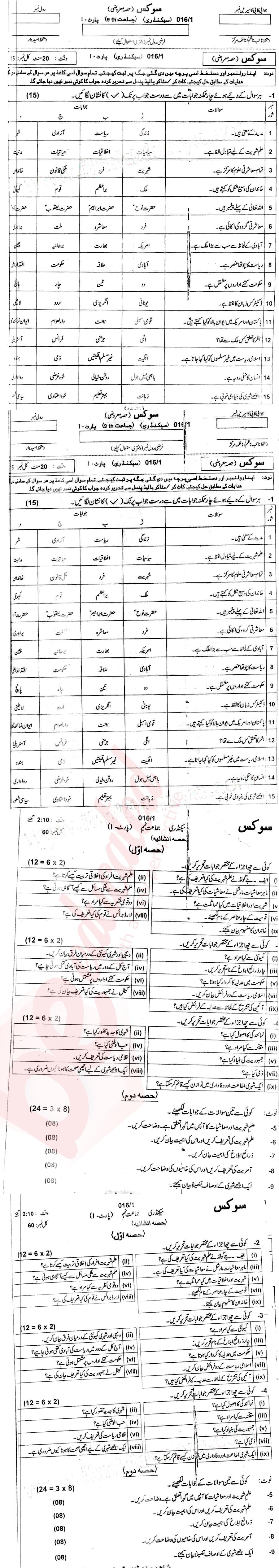 Civics 9th Urdu Medium Past Paper Group 1 BISE Mirpurkhas 2016