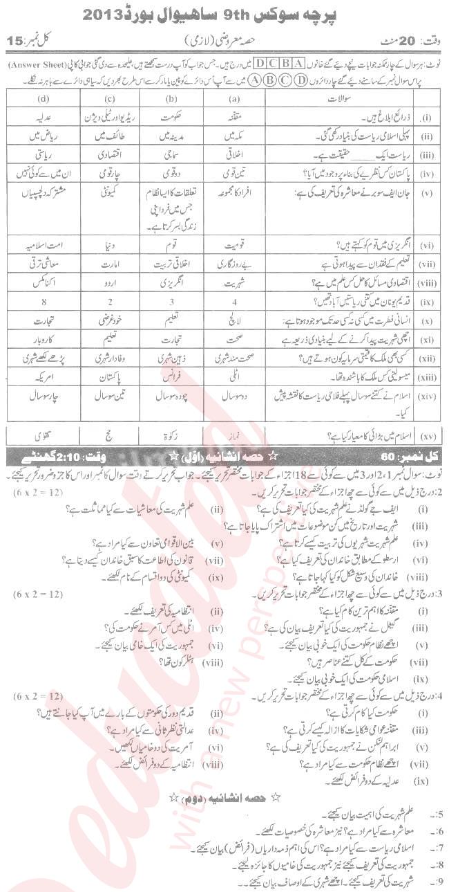 Civics 9th Urdu Medium Past Paper Group 1 BISE Sahiwal 2013