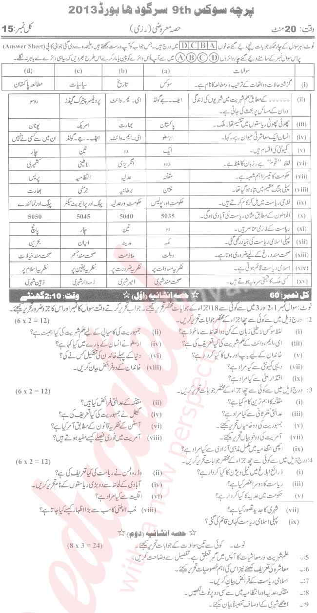 Civics 9th Urdu Medium Past Paper Group 1 BISE Sargodha 2013