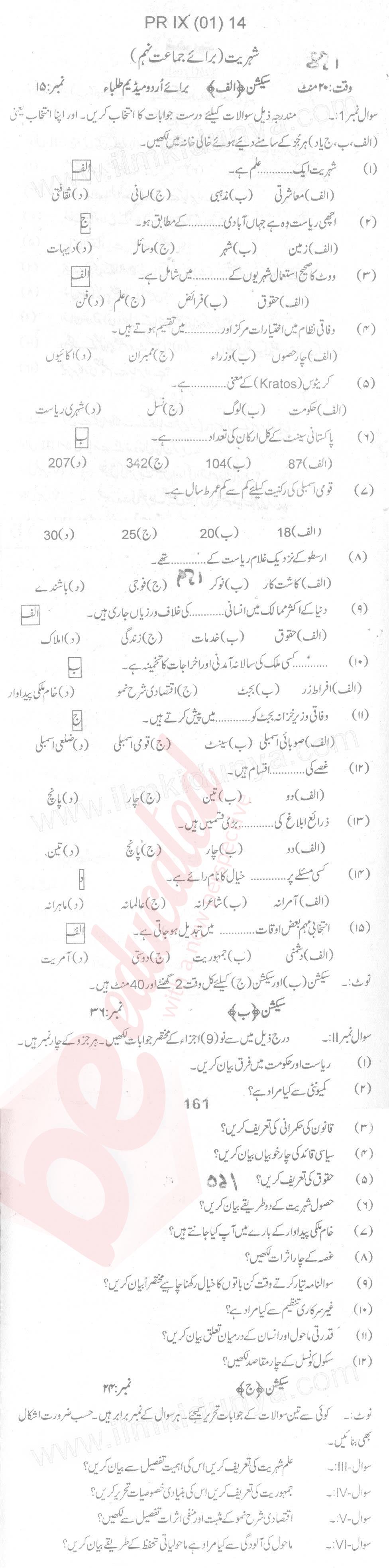 Civics 9th Urdu Medium Past Paper Group 1 BISE Swat 2014
