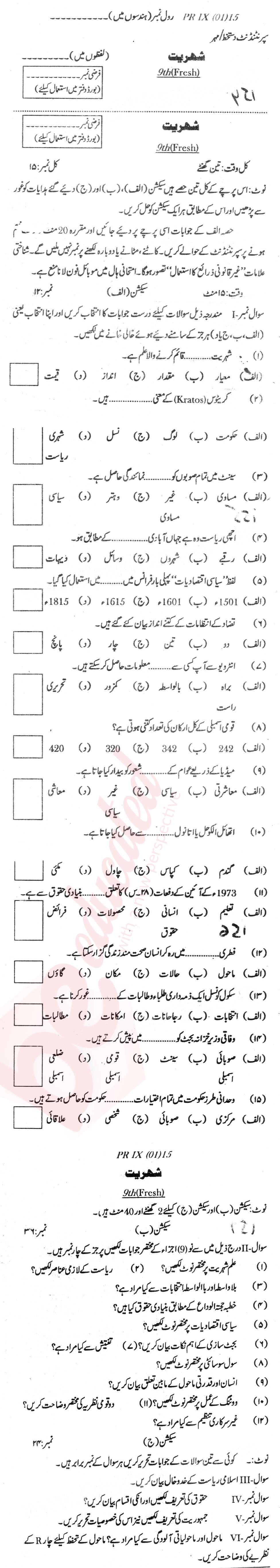 Civics 9th Urdu Medium Past Paper Group 1 BISE Swat 2015
