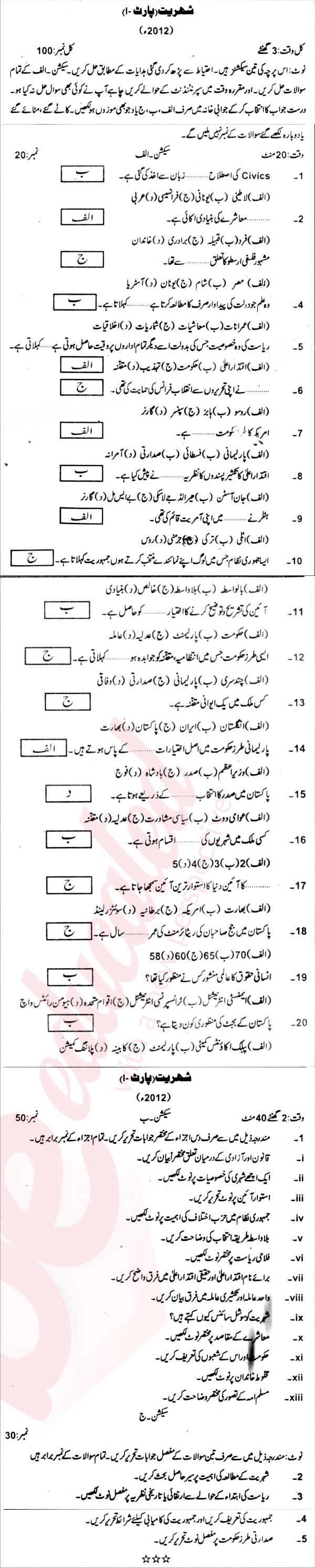 Civics FA Part 1 Past Paper Group 1 BISE Abbottabad 2012