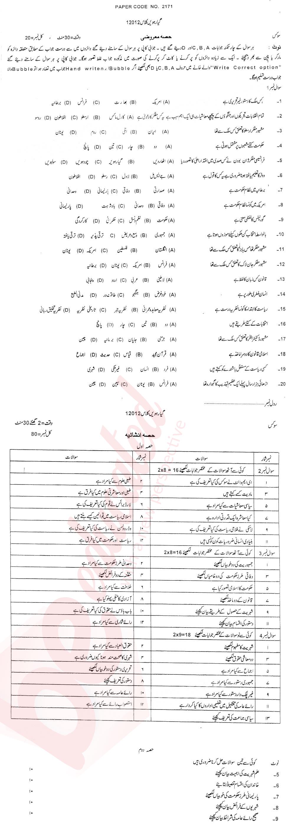 Civics FA Part 1 Past Paper Group 1 BISE DG Khan 2012