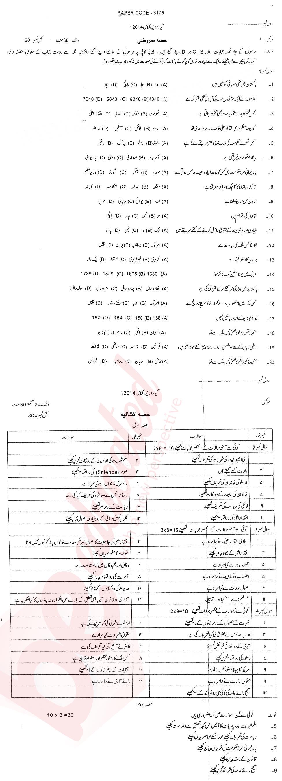 Civics FA Part 1 Past Paper Group 1 BISE DG Khan 2014