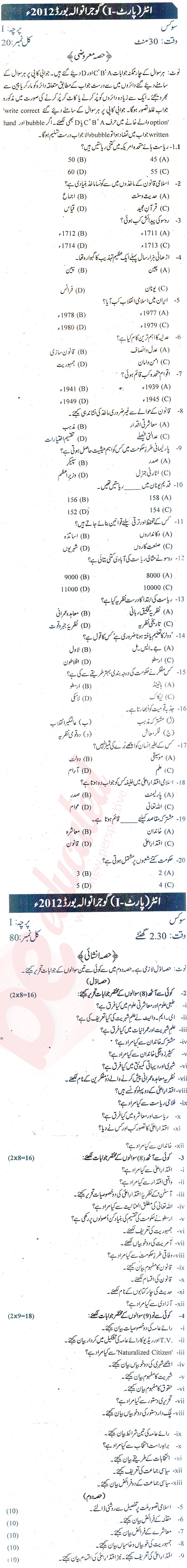 Civics FA Part 1 Past Paper Group 1 BISE Gujranwala 2012