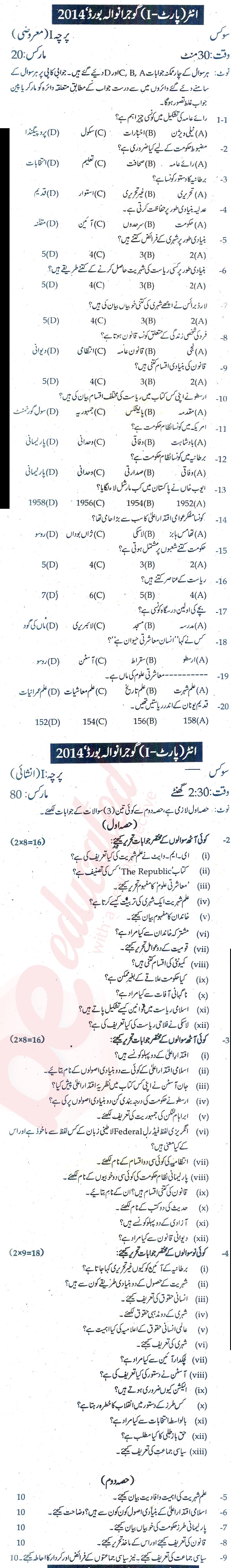 Civics FA Part 1 Past Paper Group 1 BISE Gujranwala 2014