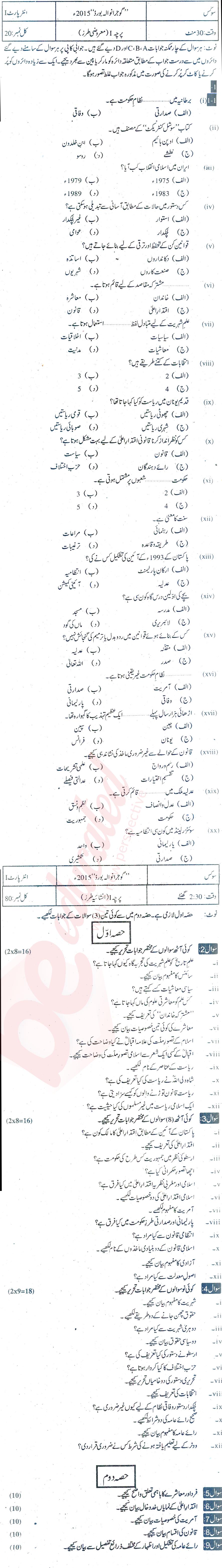 Civics FA Part 1 Past Paper Group 1 BISE Gujranwala 2015