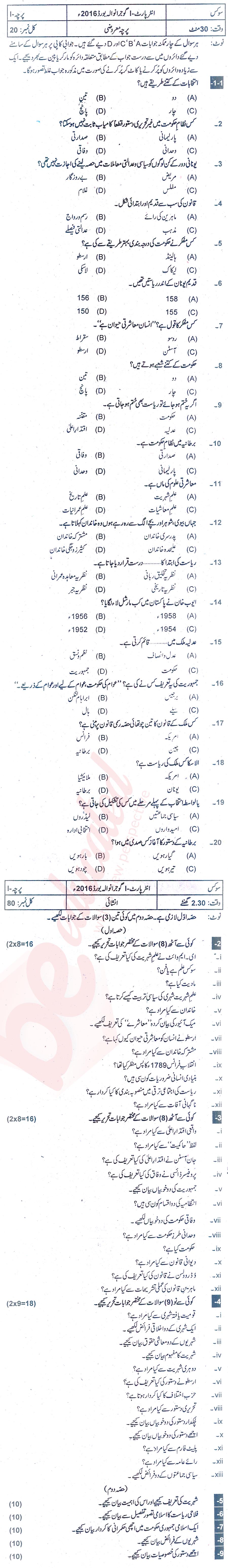 Civics FA Part 1 Past Paper Group 1 BISE Gujranwala 2016